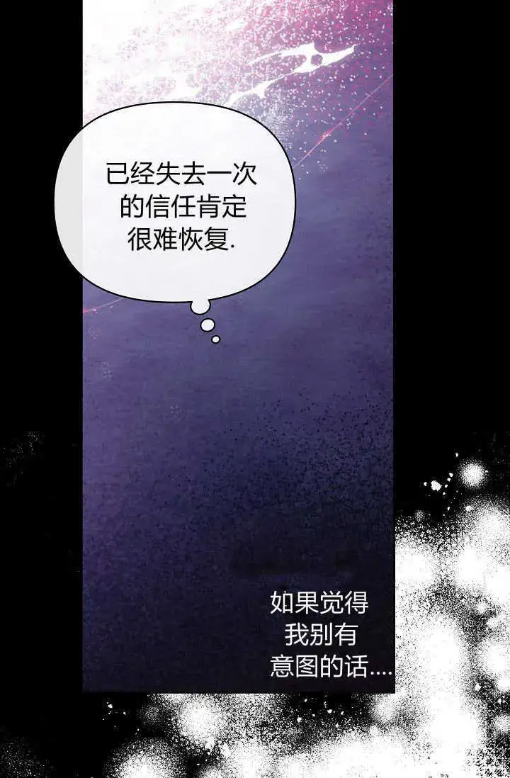 《黑幕男主的限时乳母》第36话图88