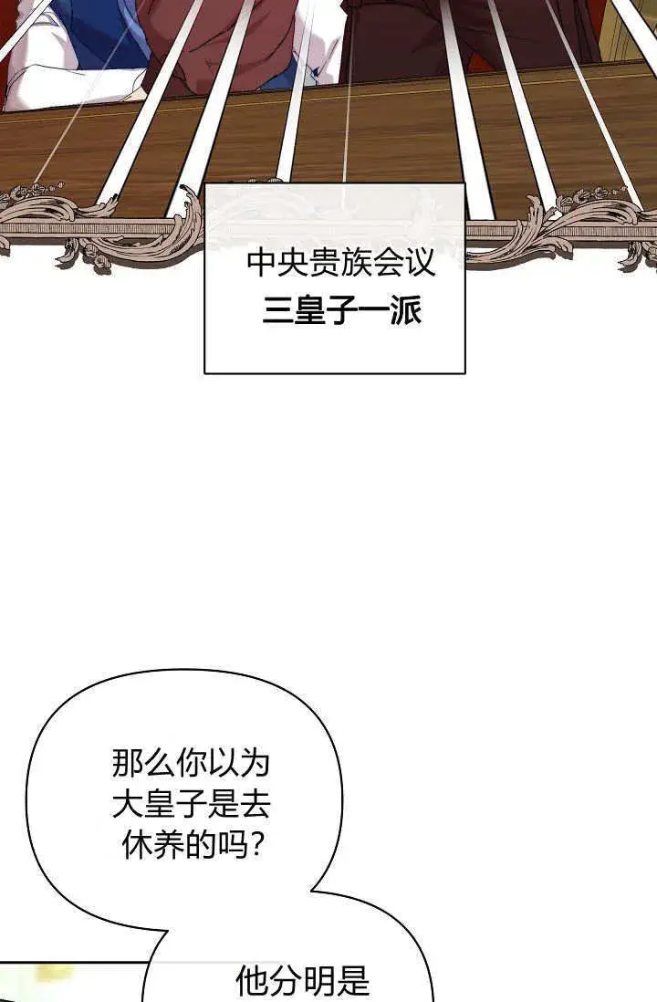 《黑幕男主的限时乳母》第36话图9