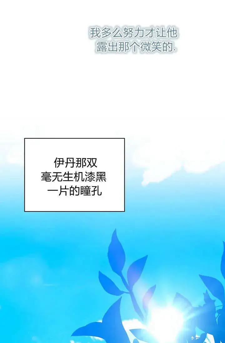 《黑幕男主的限时乳母》第36话图93