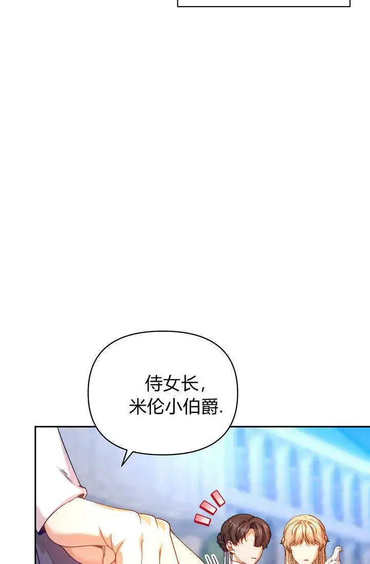 《黑幕男主的限时乳母》第36话图95