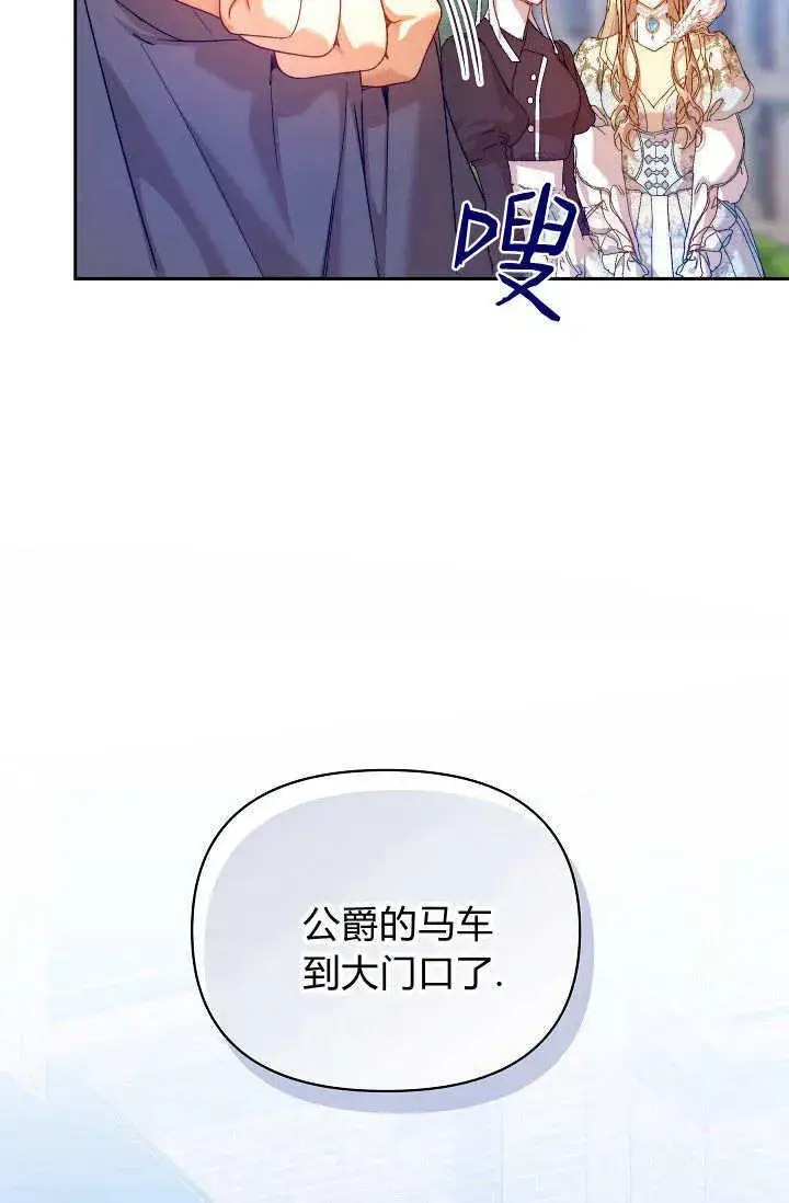 《黑幕男主的限时乳母》第36话图96