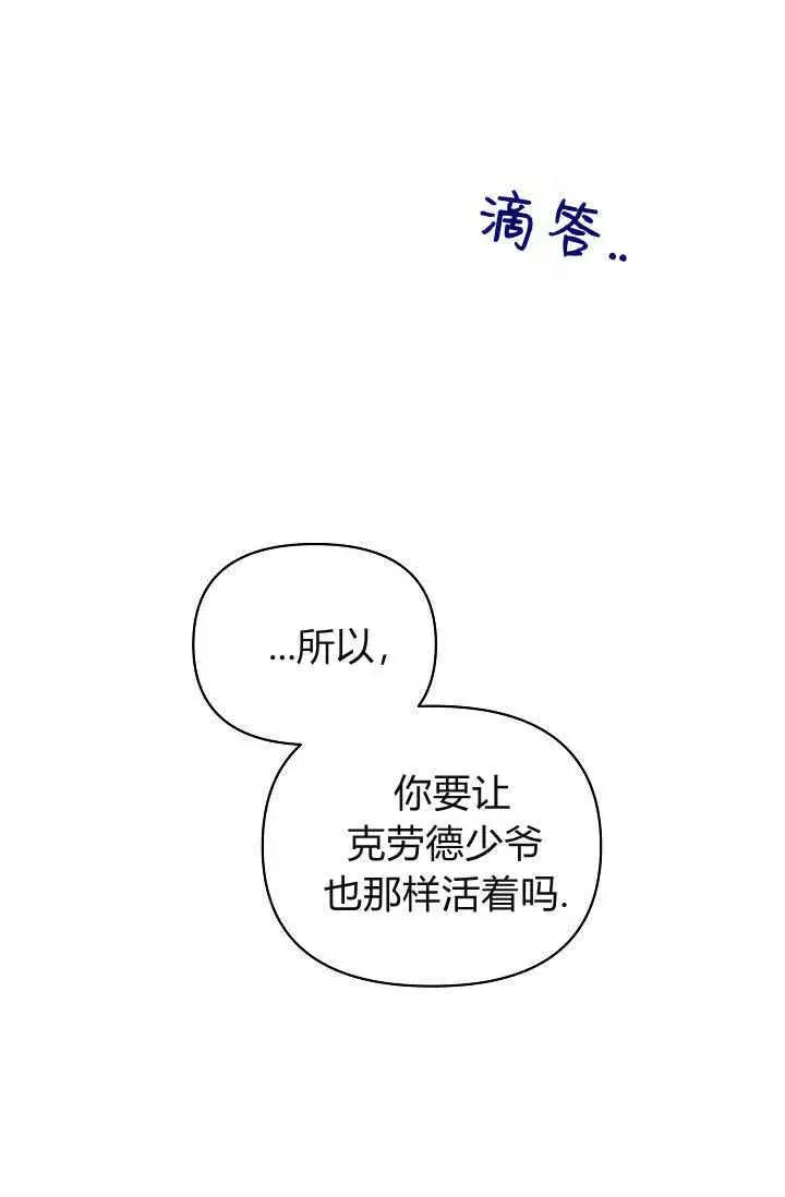 《黑幕男主的限时乳母》第37话图107