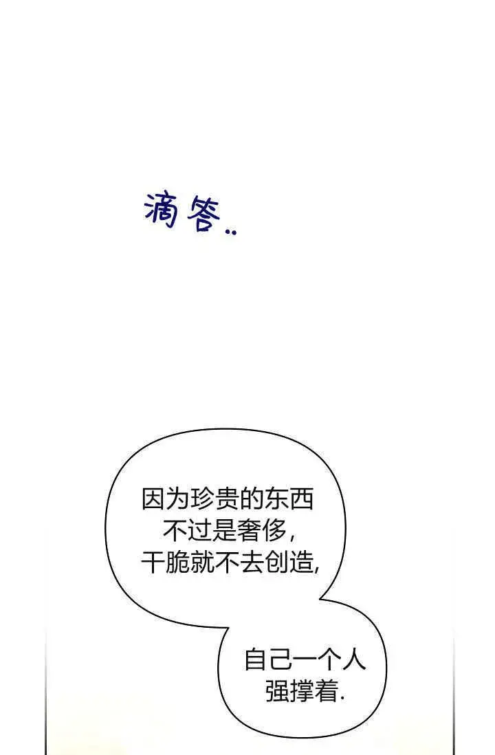 《黑幕男主的限时乳母》第37话图108