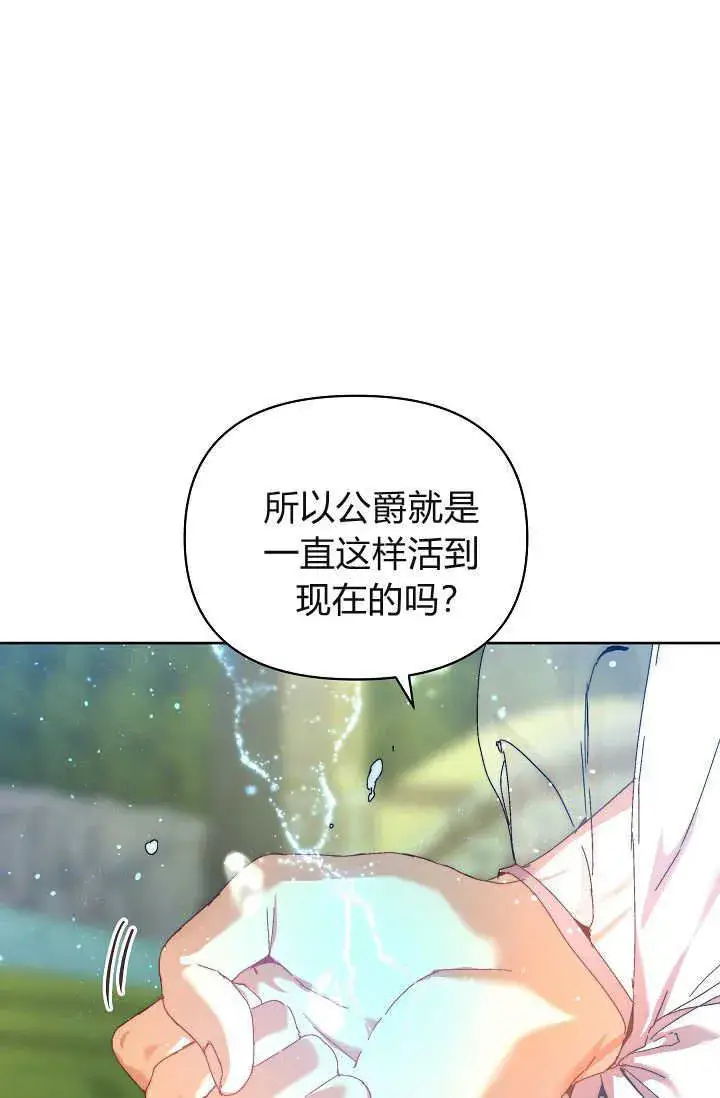 《黑幕男主的限时乳母》第37话图110