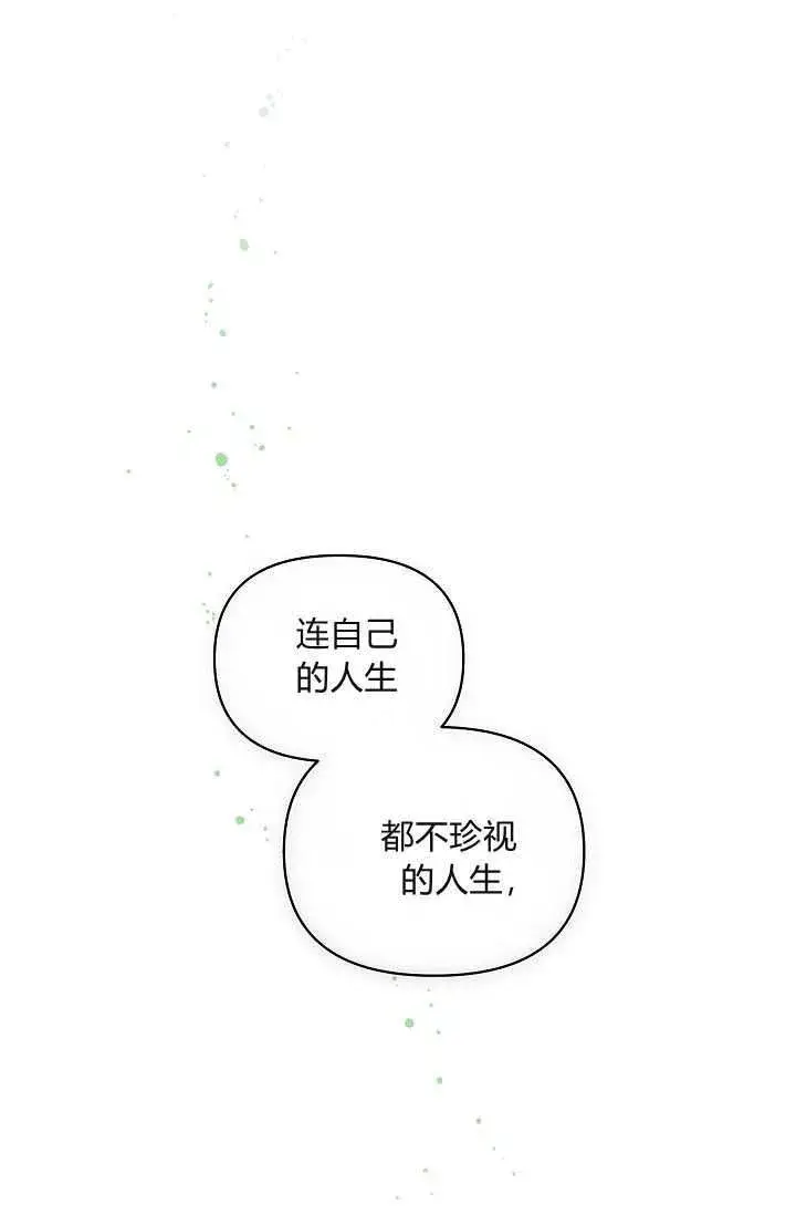 《黑幕男主的限时乳母》第37话图114