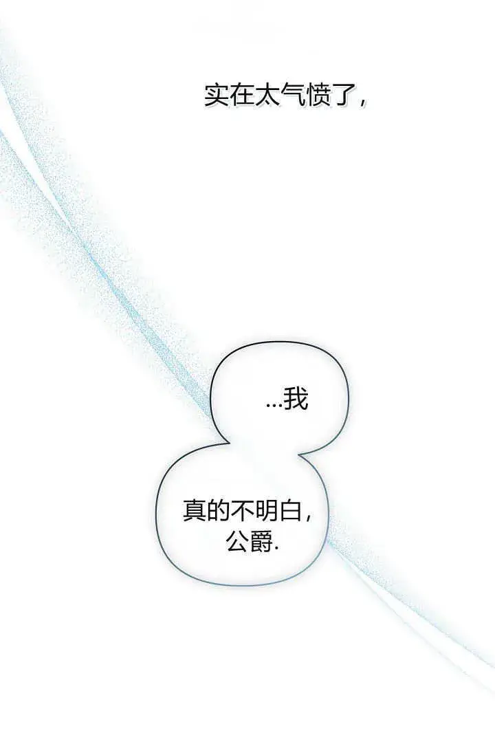 《黑幕男主的限时乳母》第37话图120