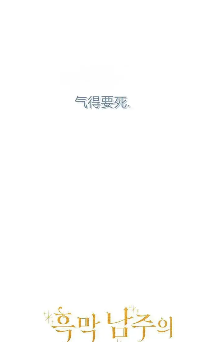 《黑幕男主的限时乳母》第37话图121