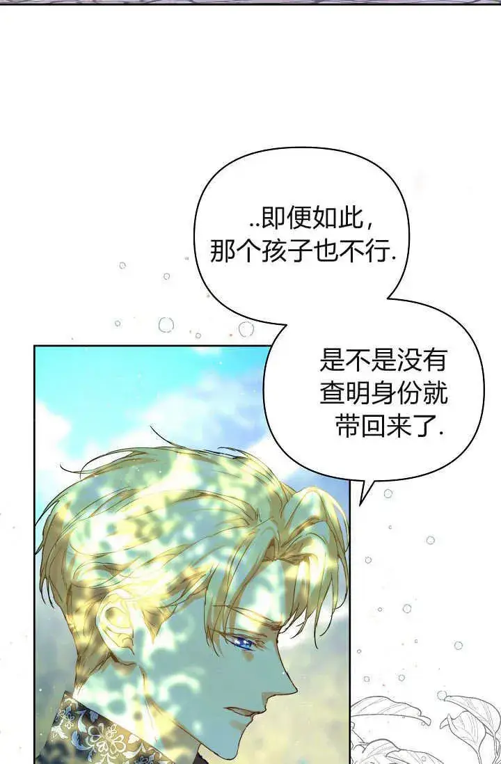 《黑幕男主的限时乳母》第37话图18