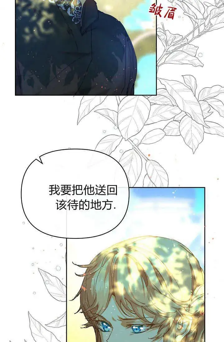《黑幕男主的限时乳母》第37话图19