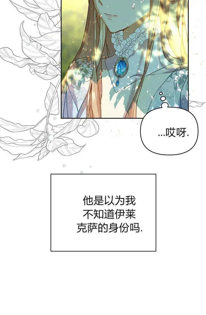 《黑幕男主的限时乳母》第37话图20