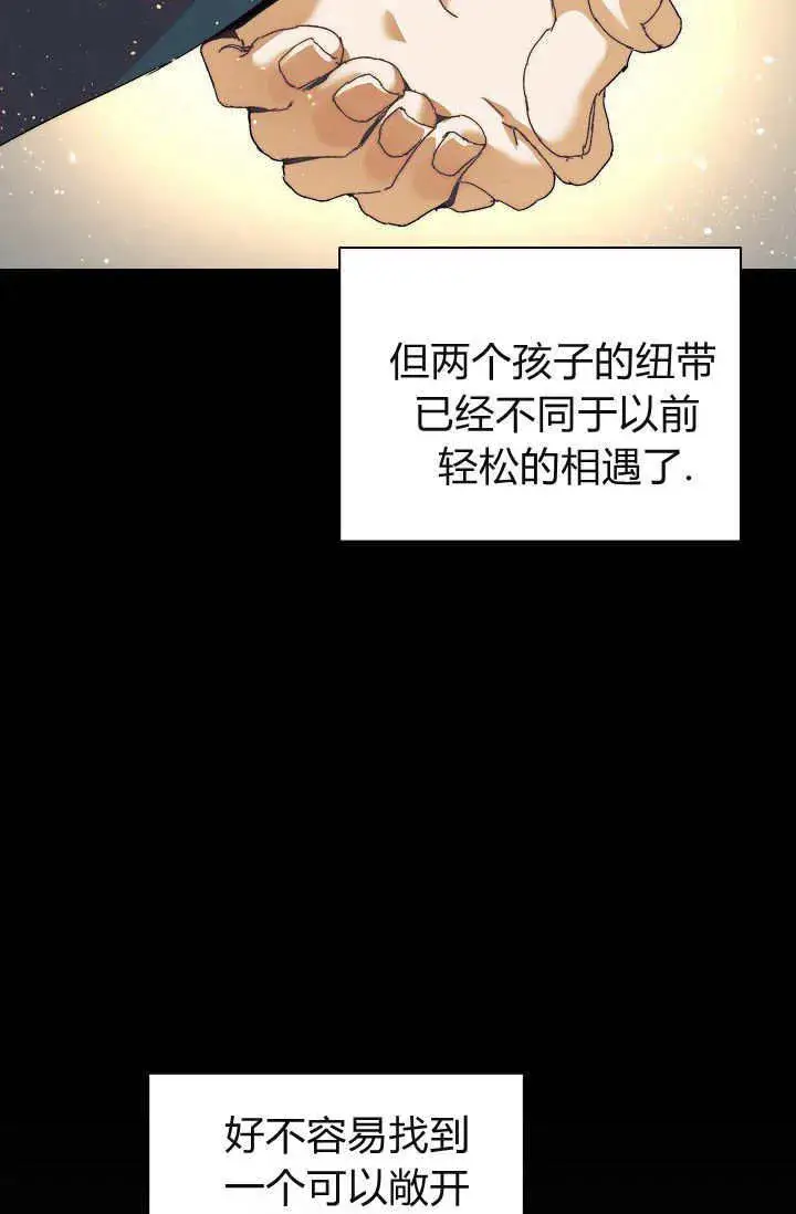 《黑幕男主的限时乳母》第37话图27