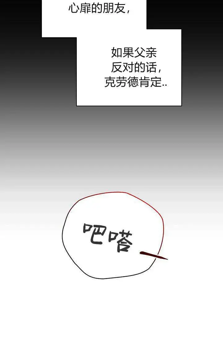 《黑幕男主的限时乳母》第37话图28