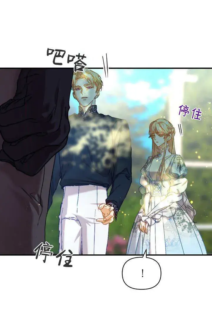 《黑幕男主的限时乳母》第37话图29