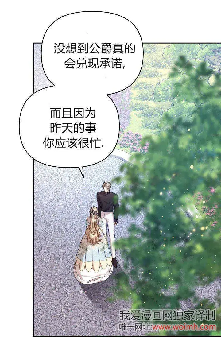 《黑幕男主的限时乳母》第37话图3