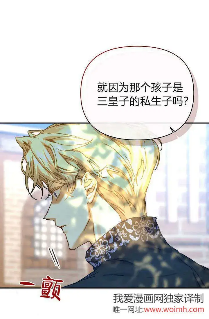 《黑幕男主的限时乳母》第37话图37