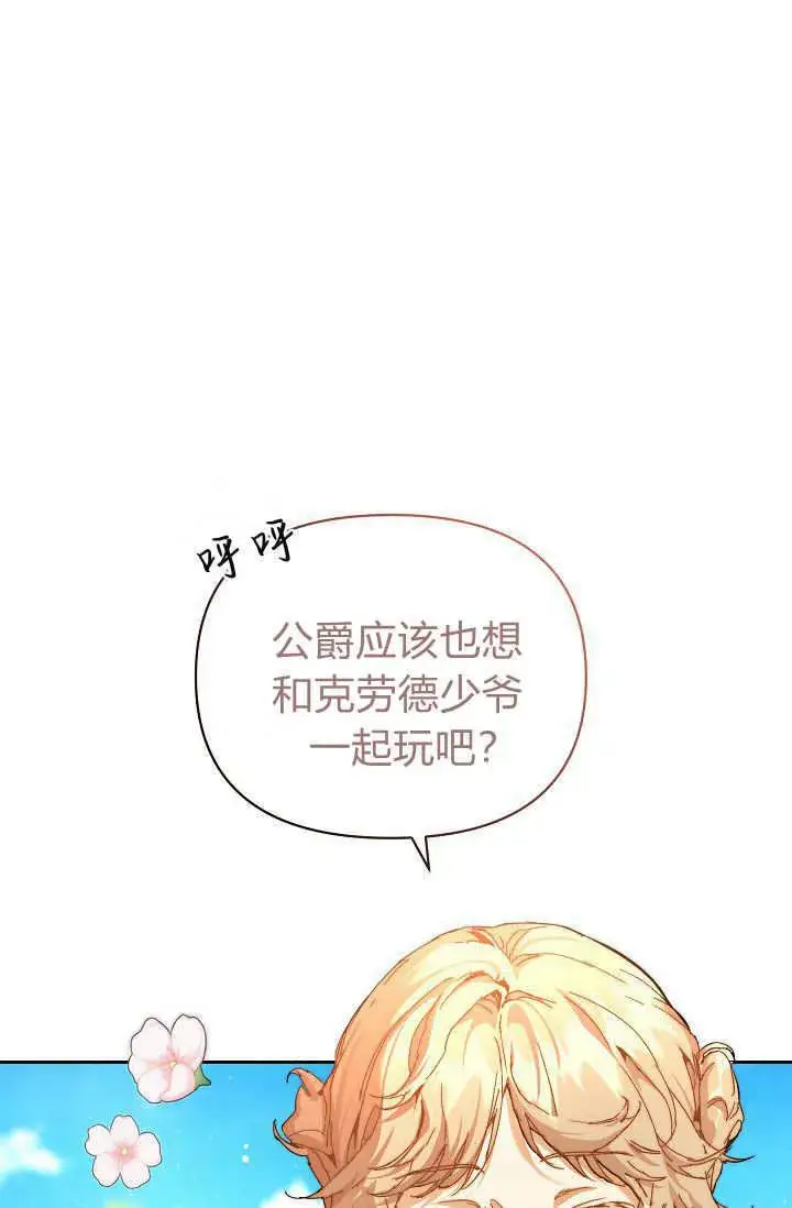 《黑幕男主的限时乳母》第37话图4