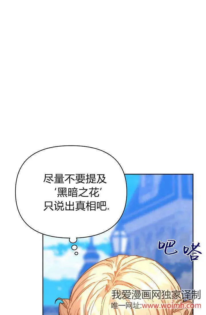《黑幕男主的限时乳母》第37话图46