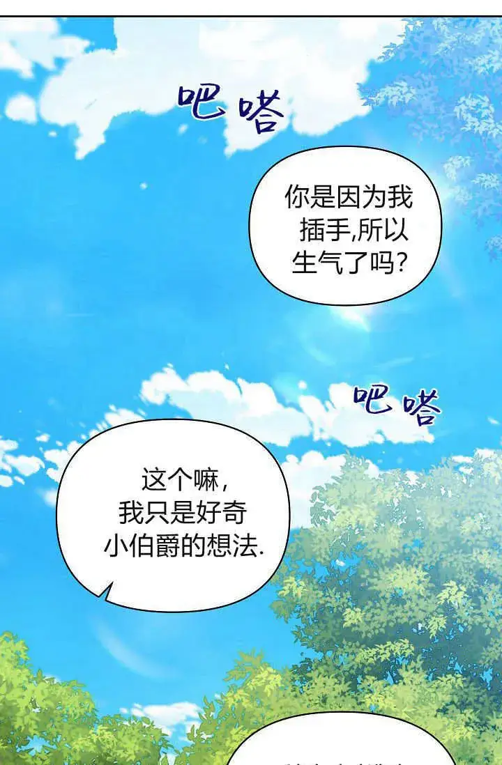 《黑幕男主的限时乳母》第37话图48