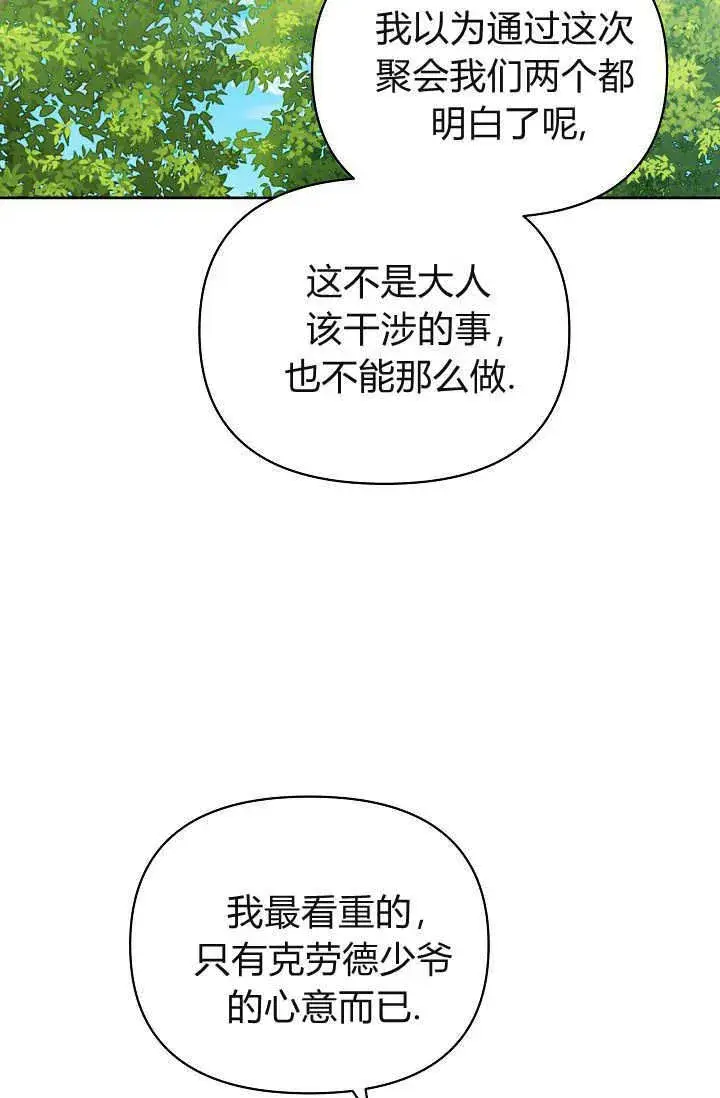 《黑幕男主的限时乳母》第37话图49