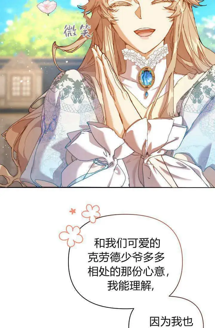 《黑幕男主的限时乳母》第37话图5