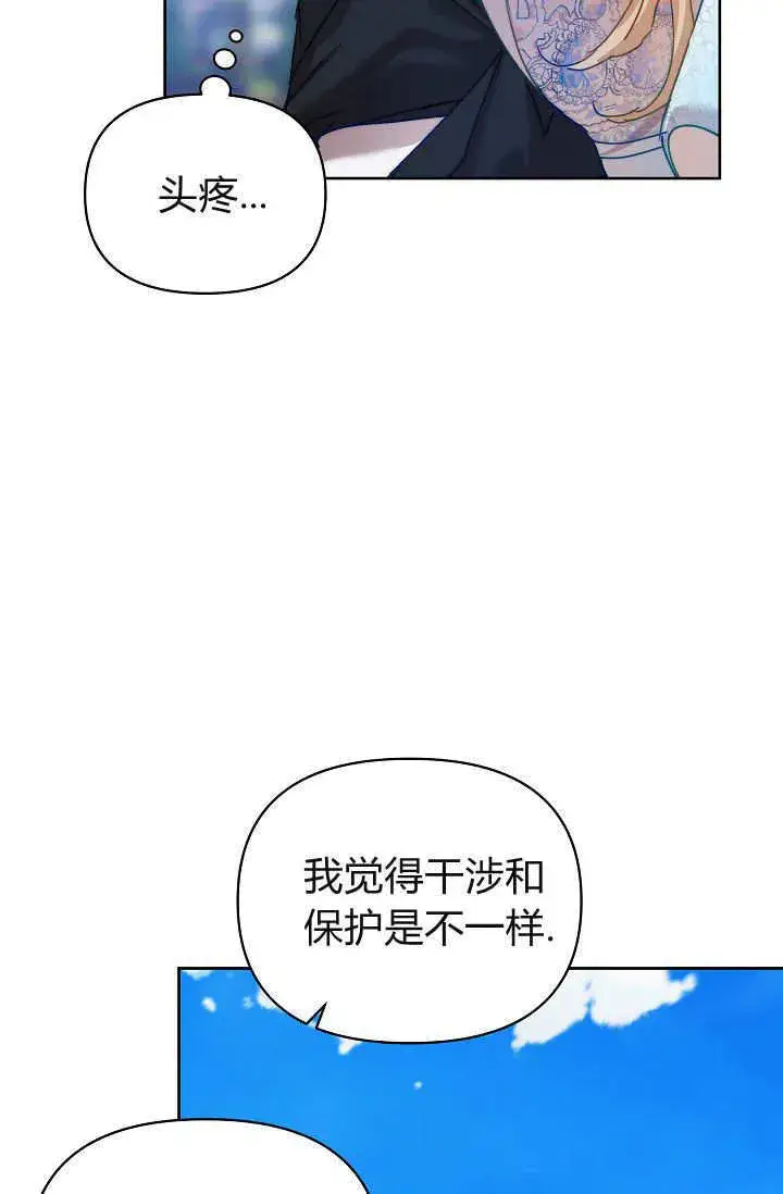 《黑幕男主的限时乳母》第37话图51