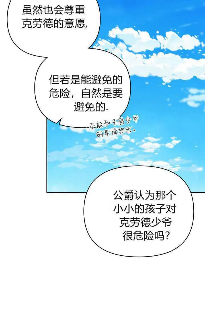 《黑幕男主的限时乳母》第37话图52