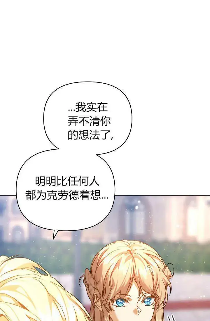 《黑幕男主的限时乳母》第37话图53
