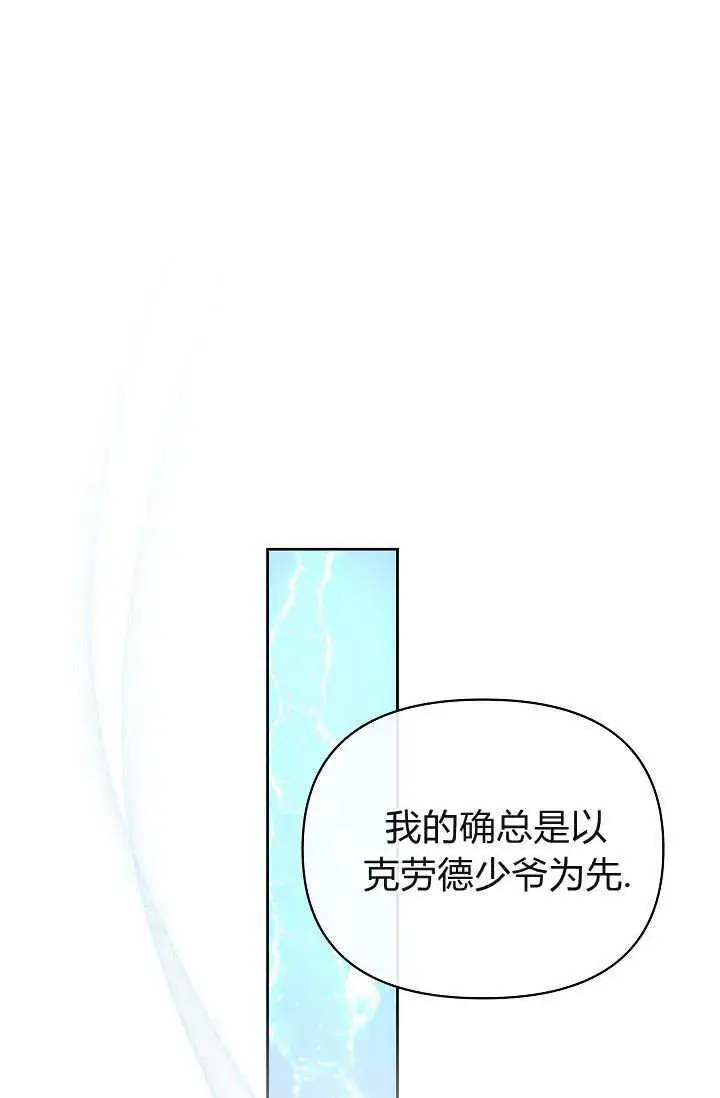 《黑幕男主的限时乳母》第37话图55