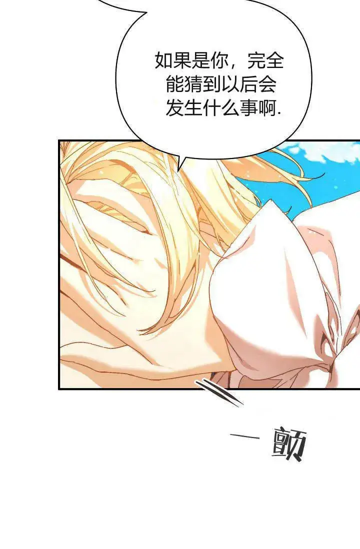 《黑幕男主的限时乳母》第37话图60
