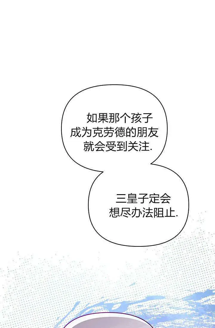 《黑幕男主的限时乳母》第37话图61