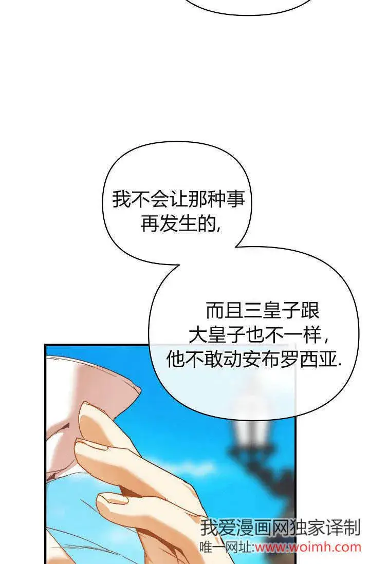 《黑幕男主的限时乳母》第37话图65