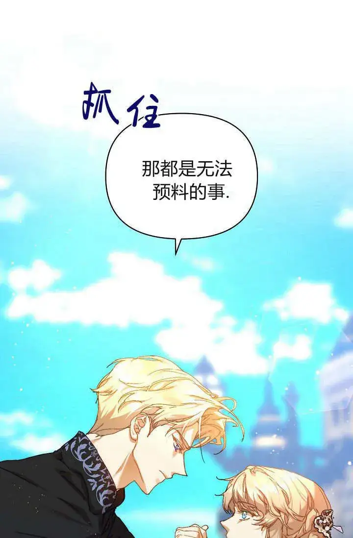 《黑幕男主的限时乳母》第37话图67