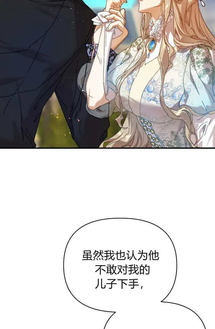 《黑幕男主的限时乳母》第37话图68