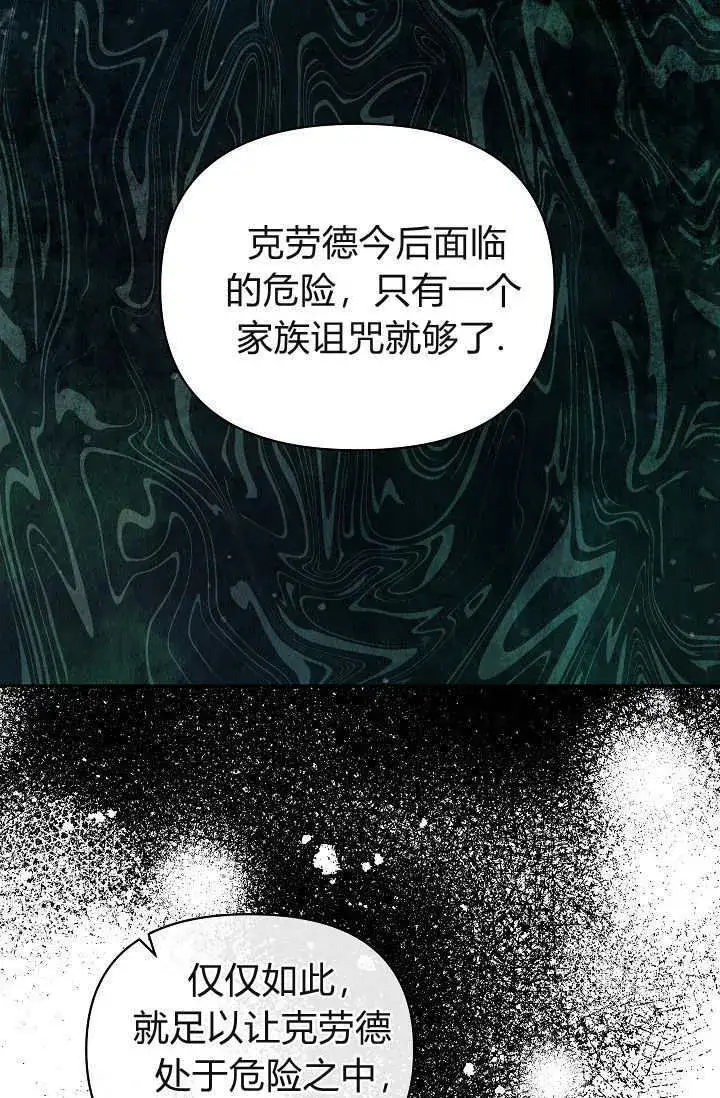 《黑幕男主的限时乳母》第37话图71