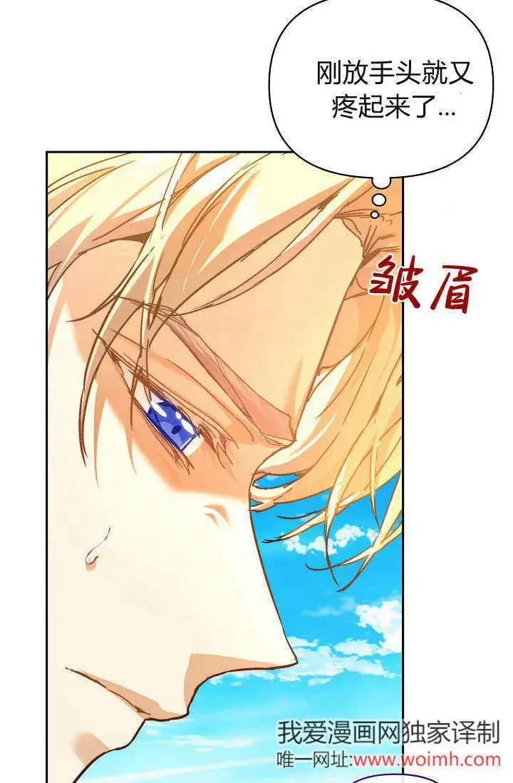 《黑幕男主的限时乳母》第37话图73