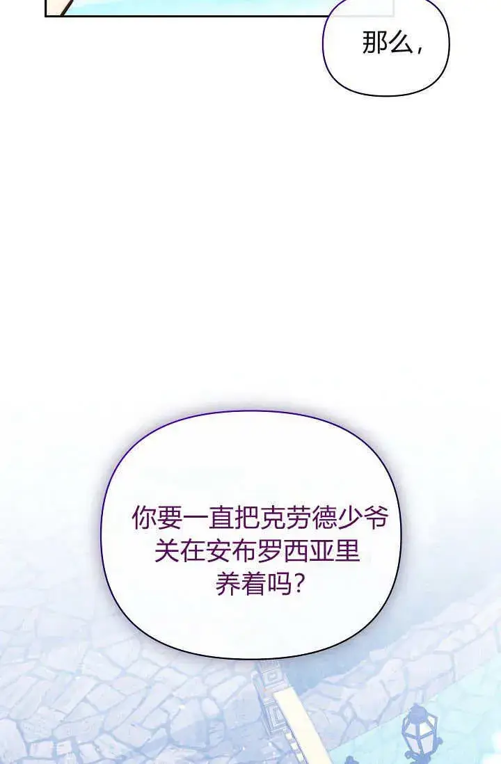 《黑幕男主的限时乳母》第37话图74
