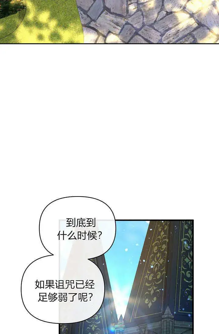 《黑幕男主的限时乳母》第37话图76