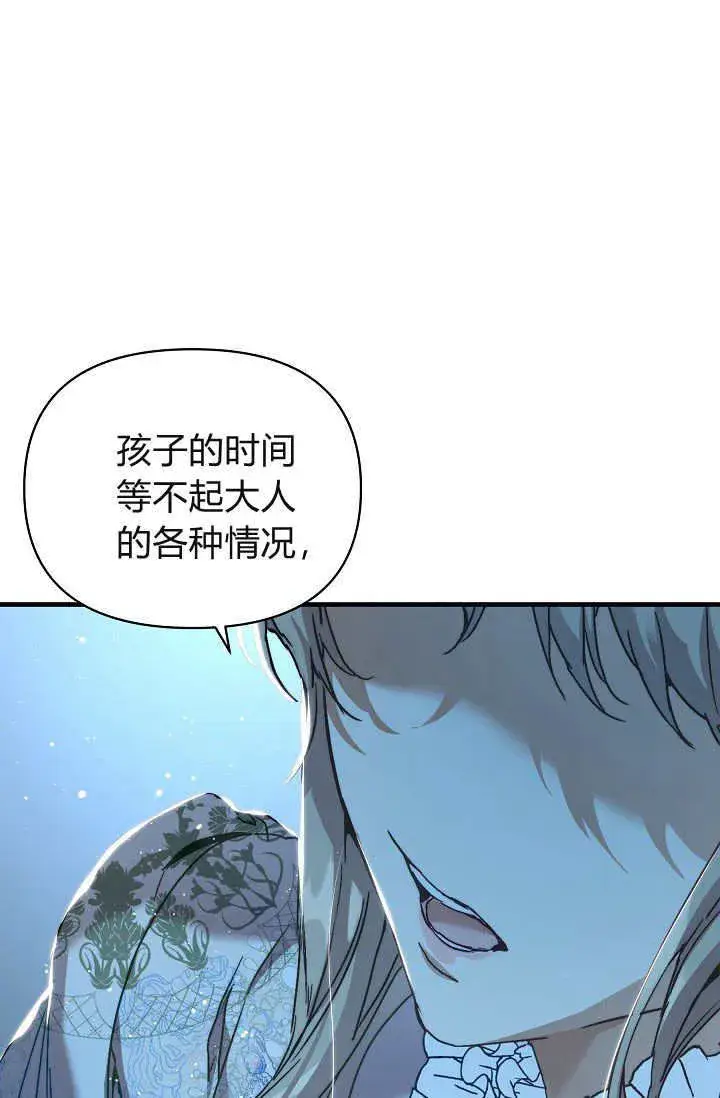 《黑幕男主的限时乳母》第37话图78