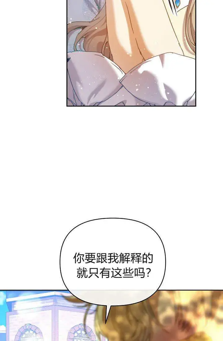 《黑幕男主的限时乳母》第37话图8