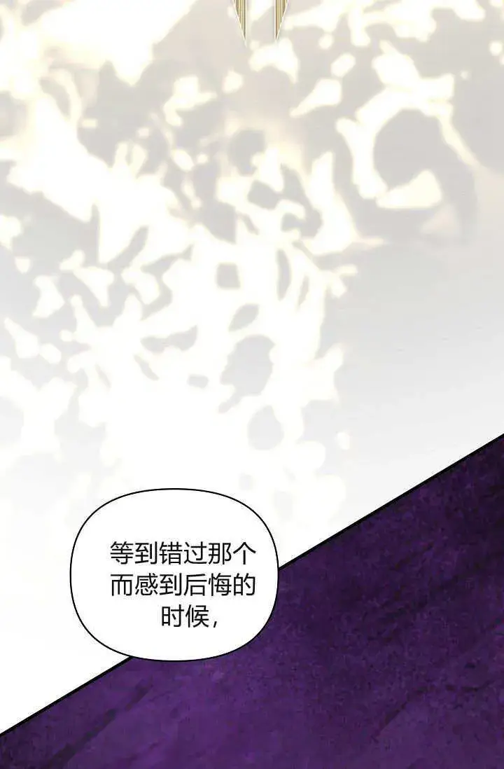 《黑幕男主的限时乳母》第37话图82