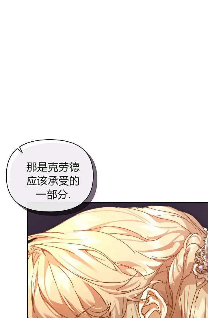 《黑幕男主的限时乳母》第37话图87