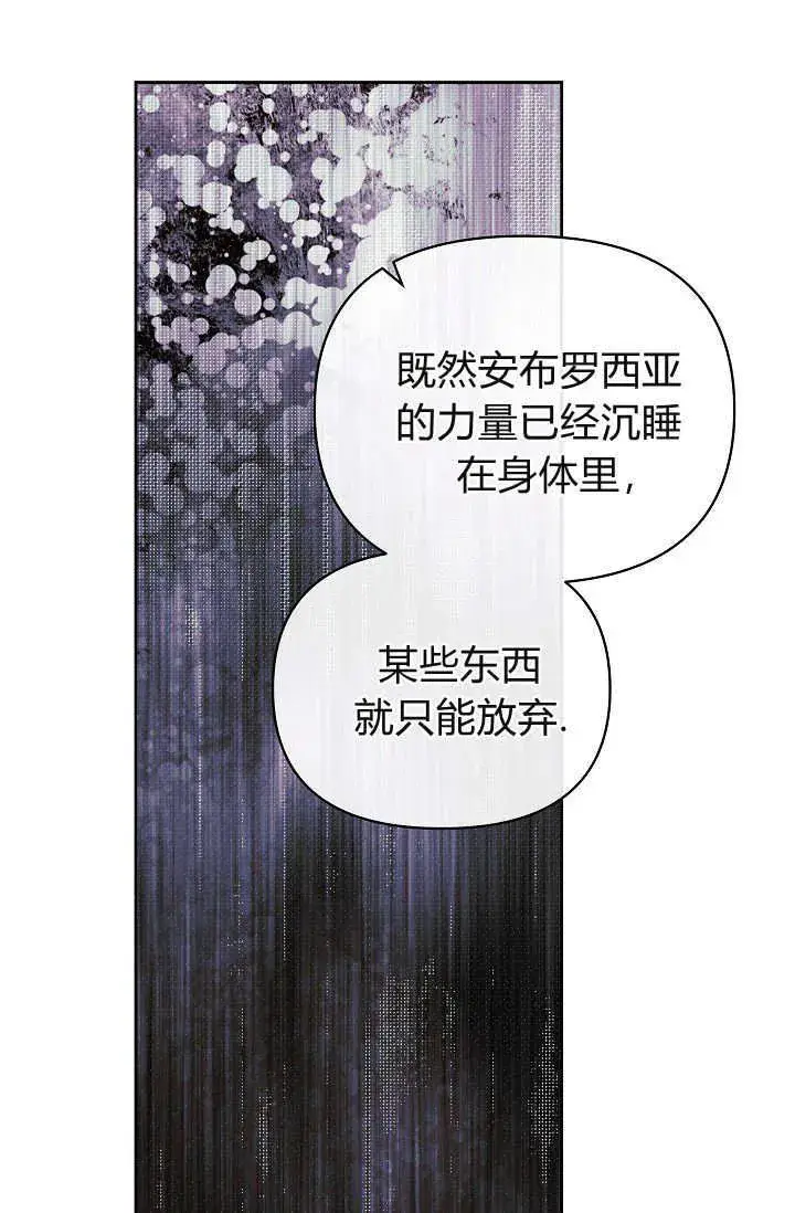 《黑幕男主的限时乳母》第37话图89