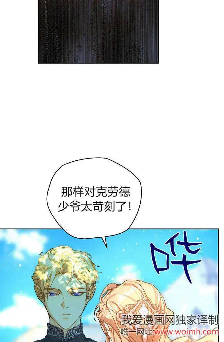 《黑幕男主的限时乳母》第37话图90