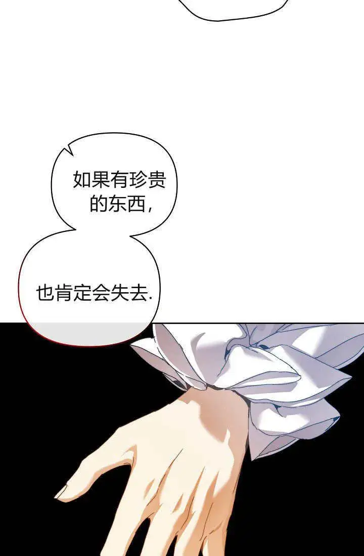 《黑幕男主的限时乳母》第37话图92
