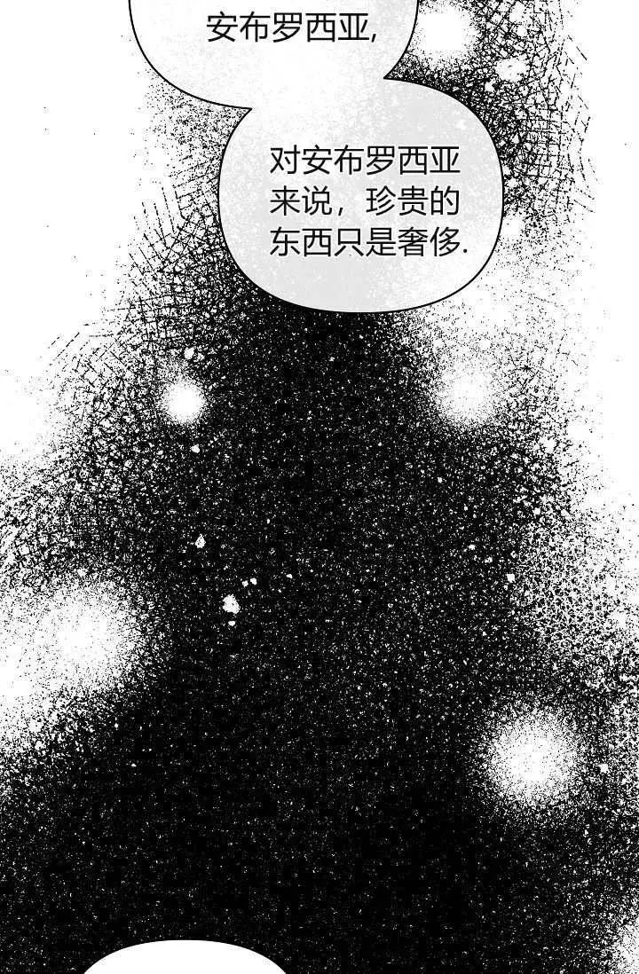 《黑幕男主的限时乳母》第37话图94