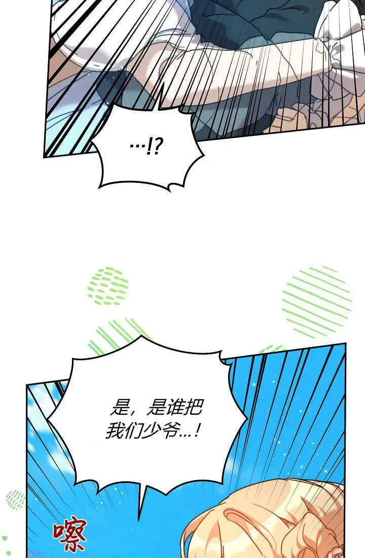 《黑幕男主的限时乳母》第38话图101