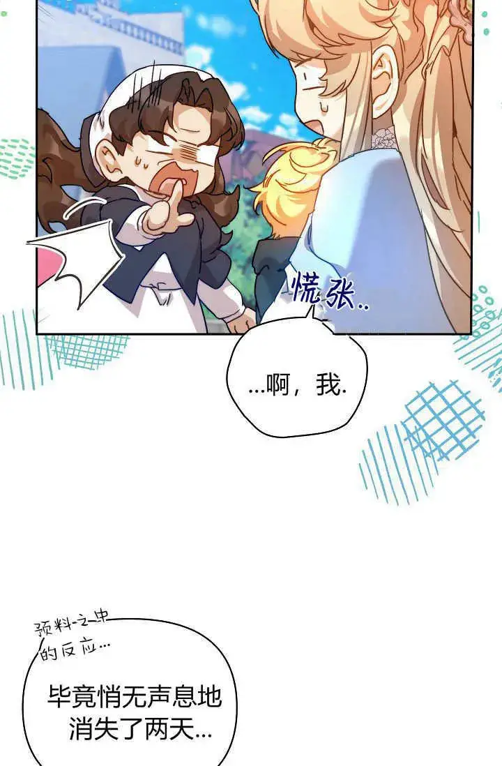 《黑幕男主的限时乳母》第38话图102