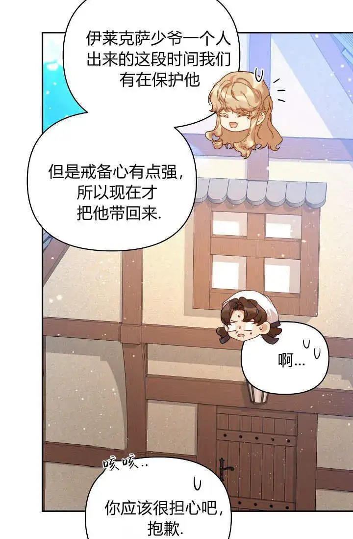 《黑幕男主的限时乳母》第38话图105