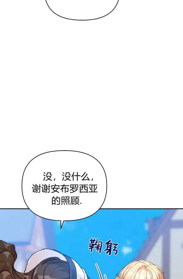 《黑幕男主的限时乳母》第38话图106