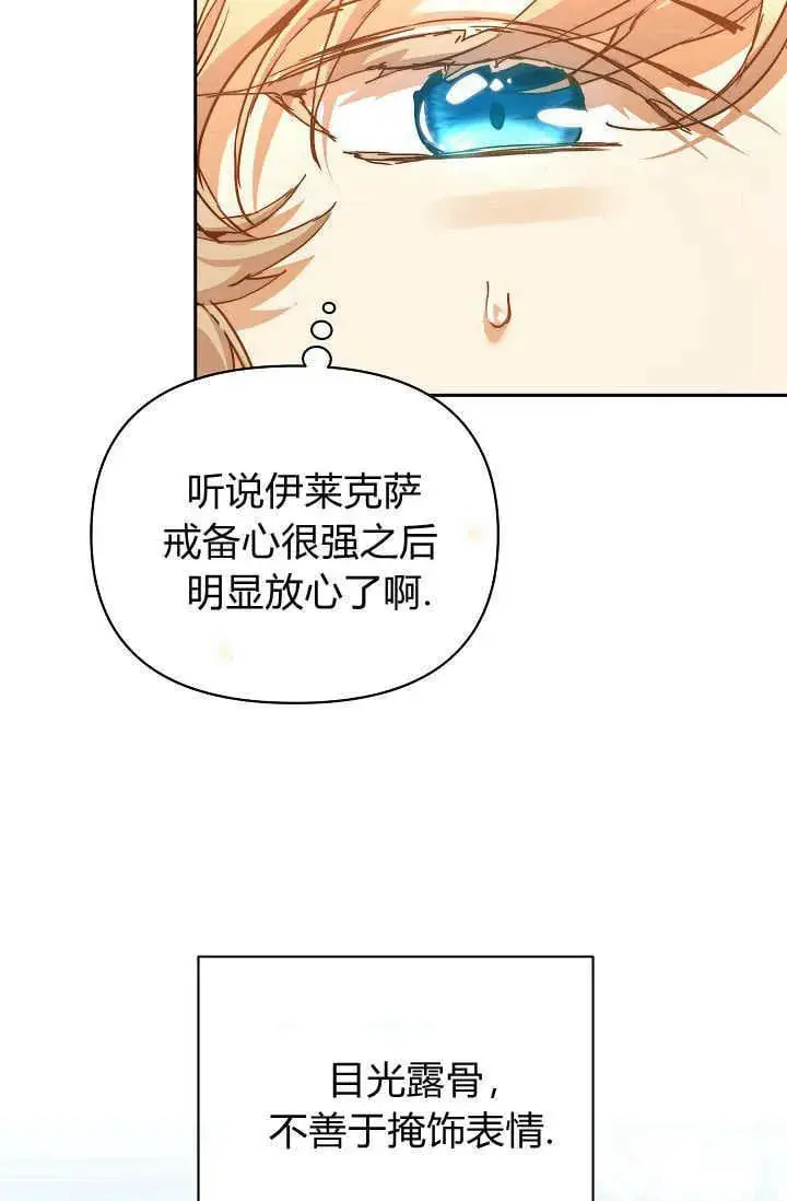《黑幕男主的限时乳母》第38话图108